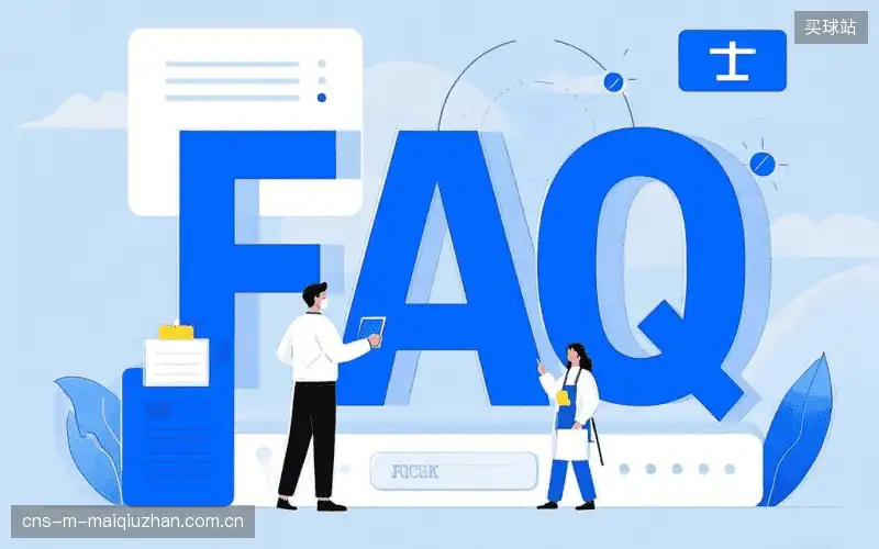 赛事直播用户指南FAQ